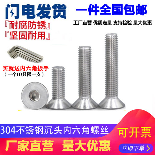 包邮M2M2.5M3M4M5M6M8M10 304不锈钢沉头/平头内六角螺丝*6x8/10