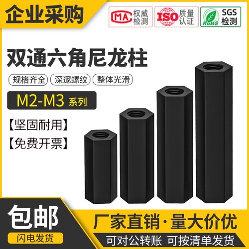 双通六角尼龙柱M2M2.5M3螺柱隔离柱塑料支撑柱间隔柱绝缘柱PC板柱