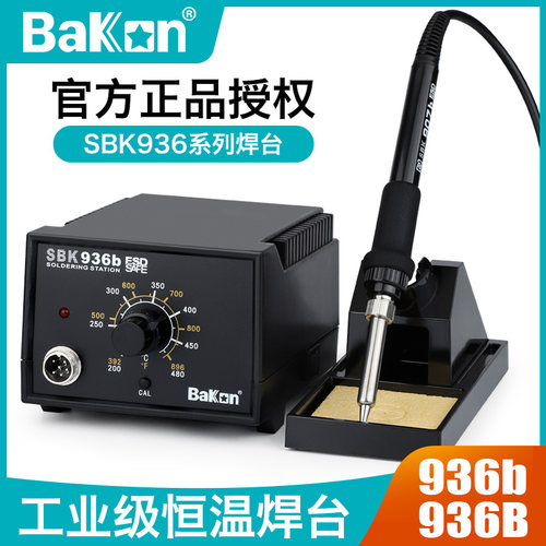 白光936B可调温恒温电烙铁手机维修电子焊接60W工业级洛铁笔焊台