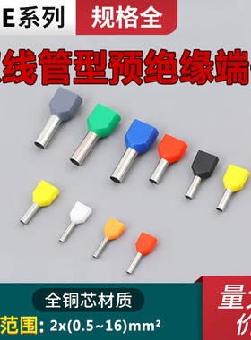 TE双线管型预绝缘端子针型线鼻子插针欧式冷压接线端头0508/7510