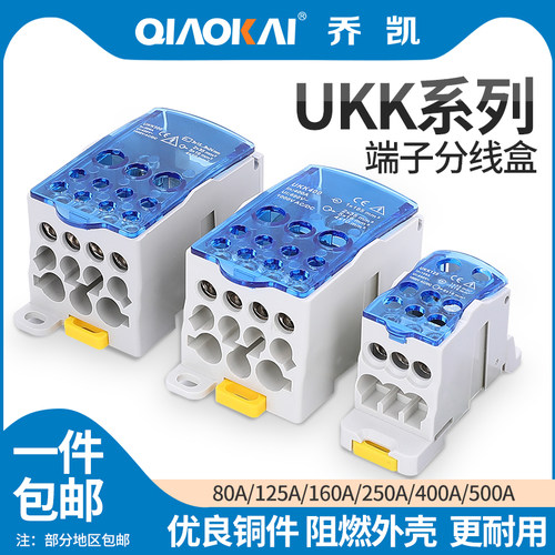单极分线盒一进多出导轨式接线端子排UKK80/125/160/250/400/500A