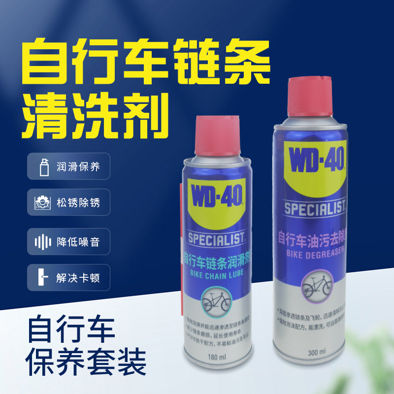 WD40自行车润滑油山地车链条清洁清洗剂保养去油除锈剂单车专用油