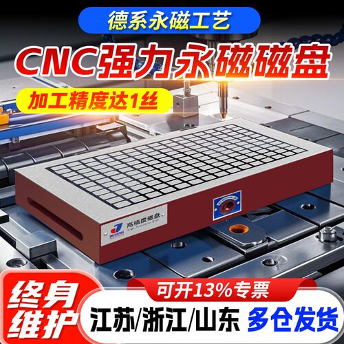 cnc强力永磁吸盘磁盘加工中心强磁吸盘数控车牀加工超强方格磁台