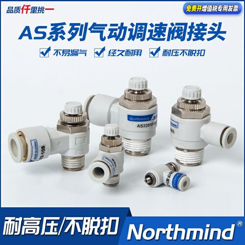 Northmind节流调速阀AS3201F-02-12S 03-06S 08S AS3201F-03-12AS