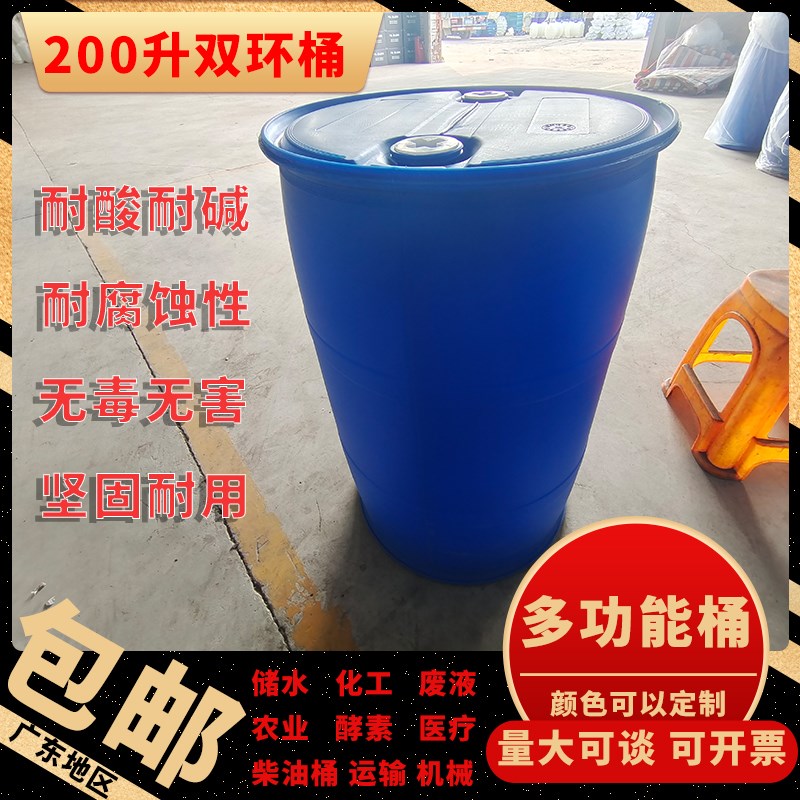 油桶柴油桶200升塑料桶旧化工桶 200L废液桶污水带盖密封单双环桶