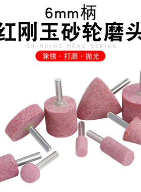 廣壹火石仔红刚玉砂轮磨头玉石耗材金属抛光打磨工具小沙轮电磨头