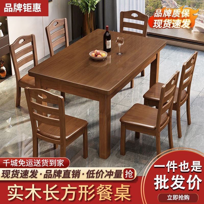 实木餐桌椅组合现代简约长方形方桌中小户型家用四人方型吃饭桌子