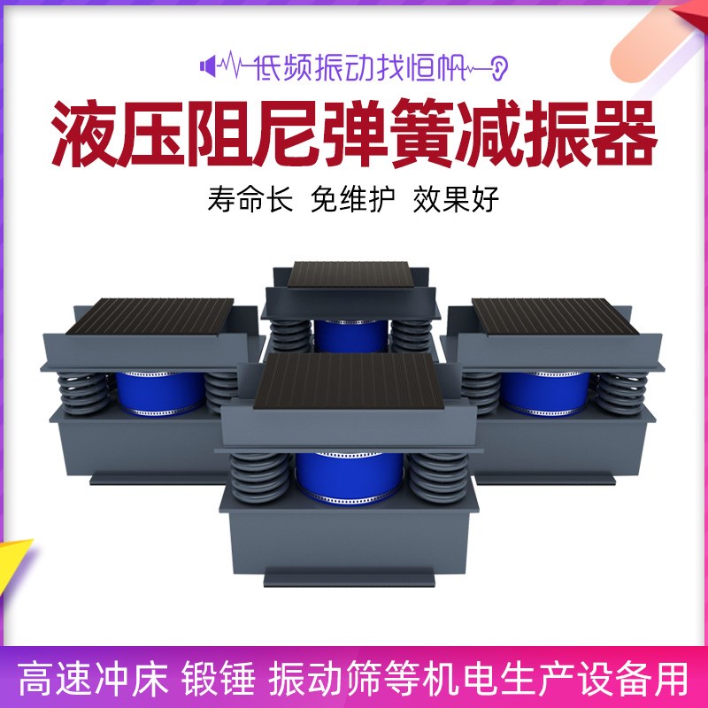 重型工业设备防震垫液压阻尼弹簧减振器柴油发电机组冲床避震脚垫