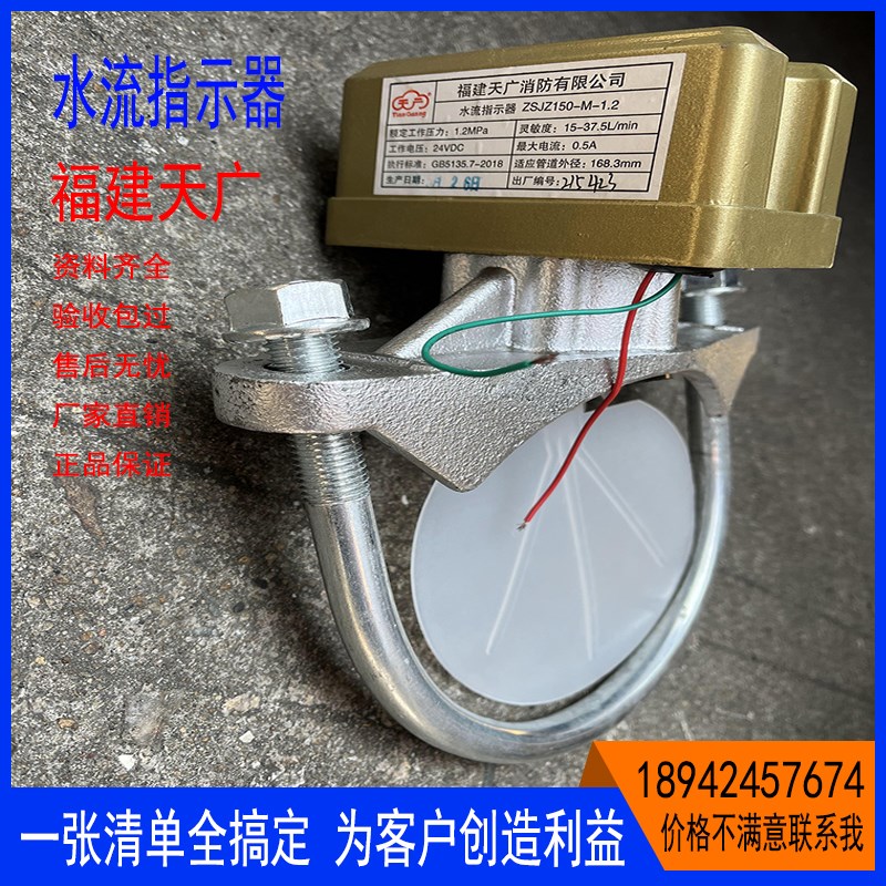 马鞍式水流指示器天广消防器材ZSJZ150 水流开关阀门广东胜捷富克