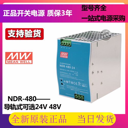 台湾明纬导轨式开关电源NDR-480-24/48代替DRP