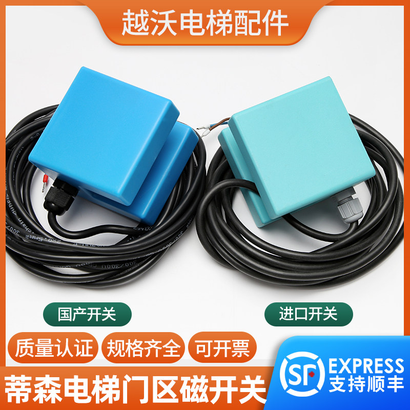全新原装适用蒂森电梯门区感应器/ZS磁开关MKF71ASAKX平层感应器