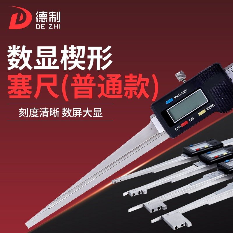 德制数显楔形塞尺不锈钢机械间隙规高精度游标卡尺缝隙检测斜面