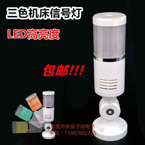 三色警示灯一体设计机床灯FX55-FS三色报警信号灯