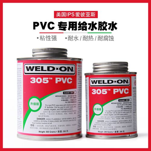 爱彼亚斯PVC胶水IPS305胶水吉谷PVC给水管胶透明胶水胶粘剂粘合剂