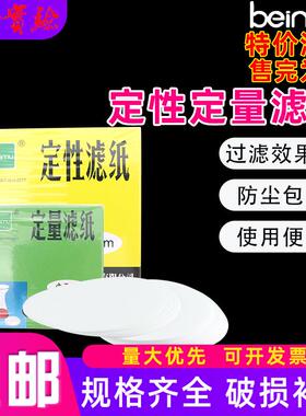 富阳北木beimu定性滤纸 实验室用快速中速慢吸水纸 机油检测试纸