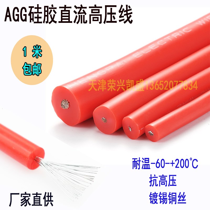 特软硅胶高压线AGG-5KV/10KV/15KV/20KV直流高温电线点火电机引线