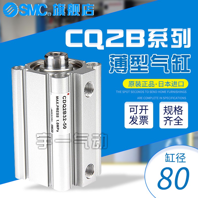 SMC薄型气缸CDQ2B80-5D-10D-15D-20DZ-25D-30D-40D-50DZ/DM/DCZ