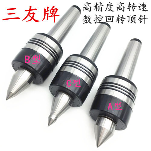 三友高精高转速回转顶针数控车床合金活动活络顶尖莫式3-5号包邮