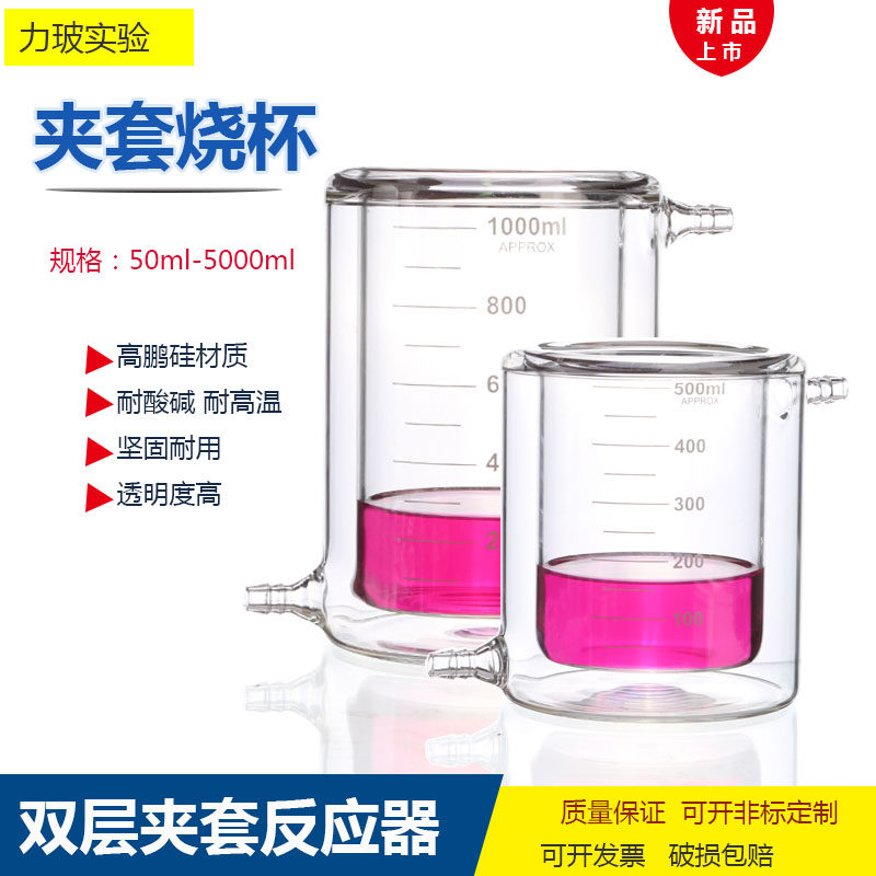 玻璃 夹套烧杯25 50 100 250 500 1000ml 双层烧杯 化反应杯