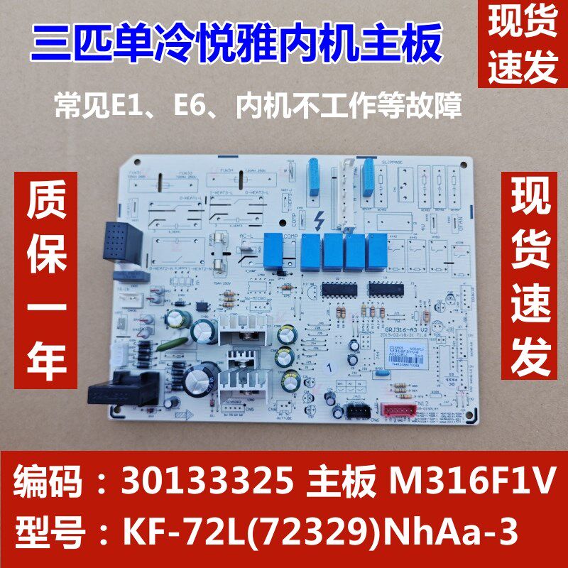 适用于格力三匹悦雅柜机内机主板30133325 M316F1V单冷空调电路板