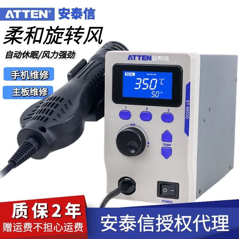 安泰信8800D热风枪可调温防静电手机电脑维修588D数显恒温拆焊台