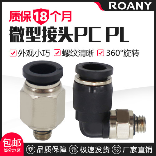 气管接头pc气动快速接头弯头pc3-m3/PL4-m5/6mm微型螺纹弯通接头