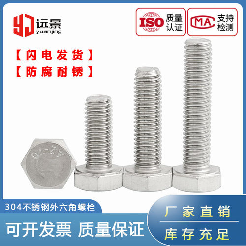 304不锈钢外六角加长丝杆超长螺丝钉大全螺栓螺杆M4M5M6M8M10-M20