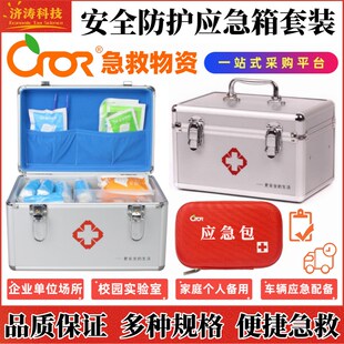 企业实验室校园家庭消防户外防灾安全应急套装清创伤急救包急救箱