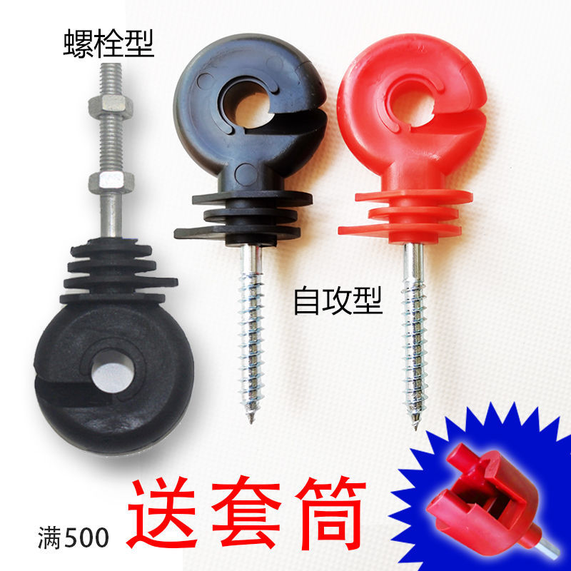 .电子围栏绝缘子木桩自攻型铁桩螺栓型绝缘钉畜牧养殖牧场用绝缘