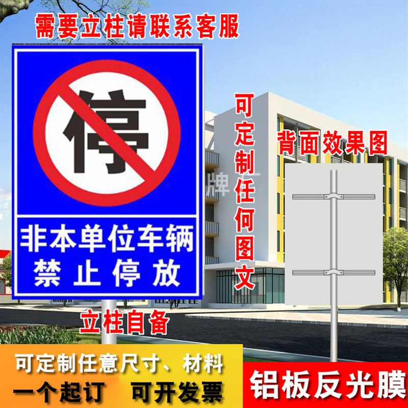 非本单位车辆禁止停放 标志牌 安全警示牌标识牌交通道路反光标牌
