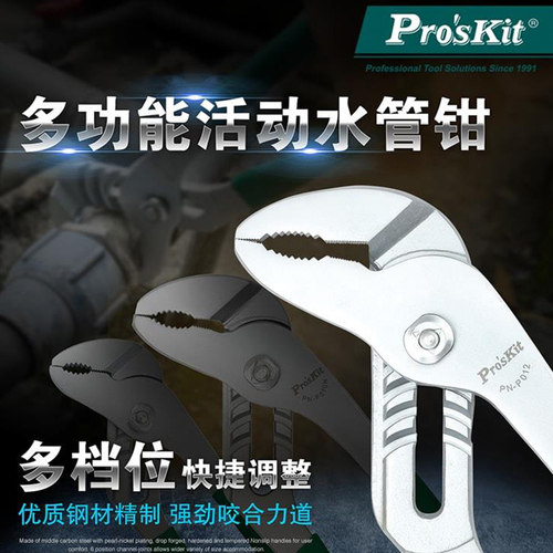 台湾宝工多功能水管钳8-10英寸可选PN-P008/P010N塑柄水泵钳