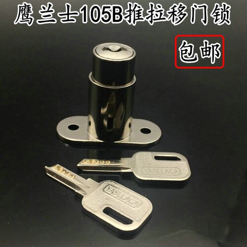 鹰兰仕高端禁锁顶锁 趟门锁 橱柜木门移门锁105柜锁柜台锁 按钮锁