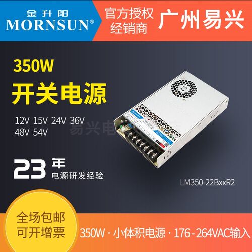 金升阳350W开关电源LM350-22B24R2超小体积12v24v15v36v48v