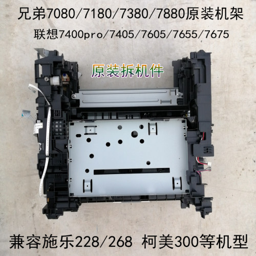 兄弟 7080 7180dn 7380 7480d 7880dn出纸轮施乐225dw 228db 机架