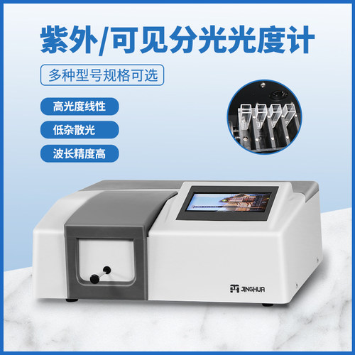 上海菁华721/722N可见分光光度计752/754紫外分光光度计