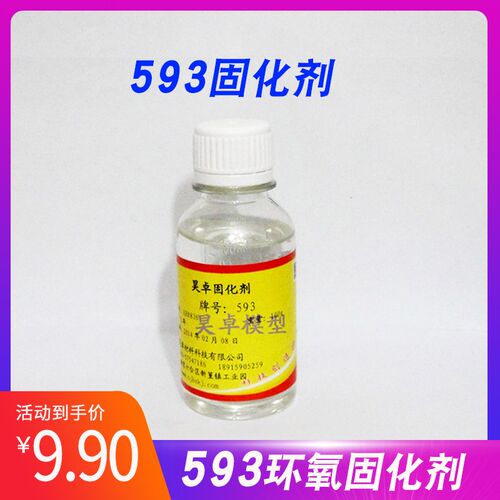 593环氧固化剂/透明胶水/水晶滴胶/AB胶/耐高温环氧树脂胶固化剂