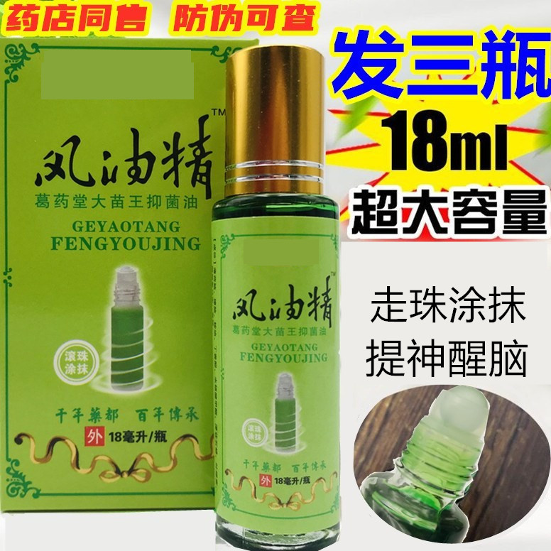 风油精大瓶50ml包邮促销正品滚珠老牌子清凉油学生醒脑防蚊虫止羊