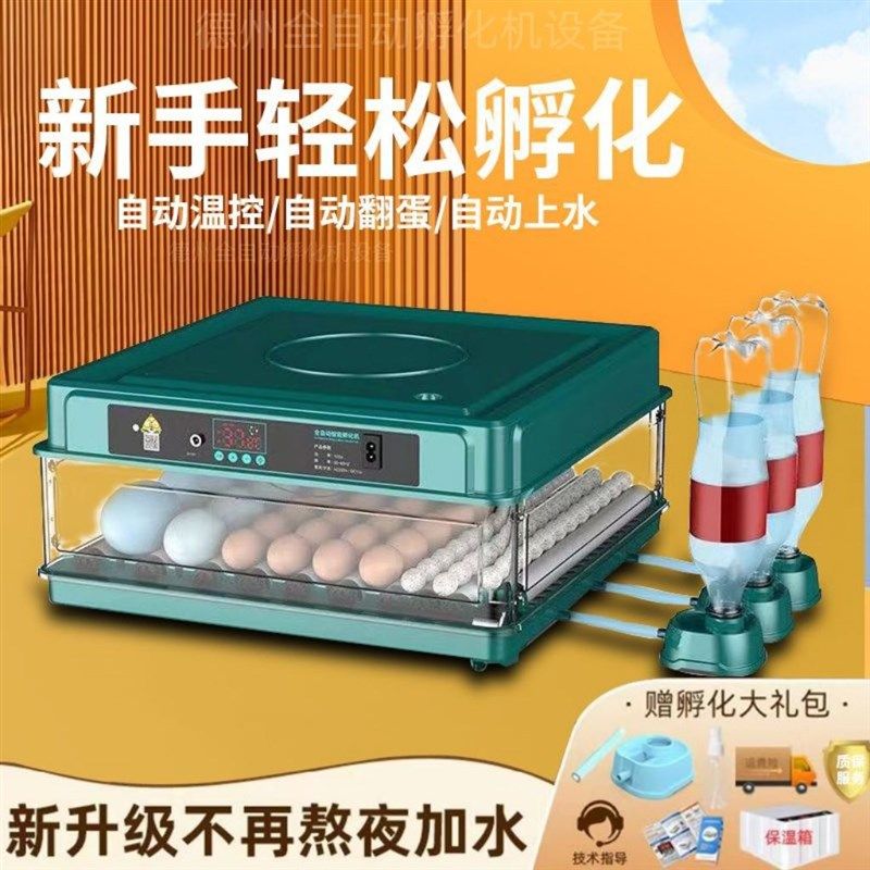 孵化器小型家用孵化机全自动智能孵化箱小鸡鸭鹅鸽鹦鹉种蛋孵蛋器