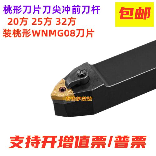 外圆数控刀杆 桃型数控车刀杆MWENN/2020K08/2525M08/3232P08