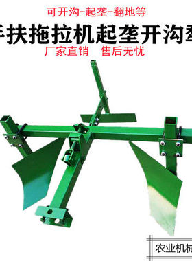 手扶拖拉机配套起垄犁扶垄犁起垄开沟打梗机手扶旋耕机后置犁