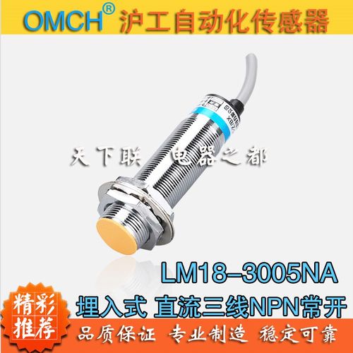 沪工M18埋入式接近开关LM18-3005NA金属感应直流三线NPN常开24v