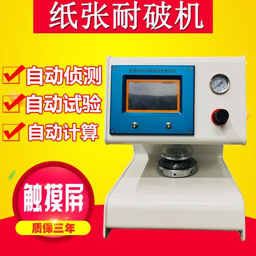 纸板耐破强度测试仪触屏版纸张耐破机纸张耐破度试验仪