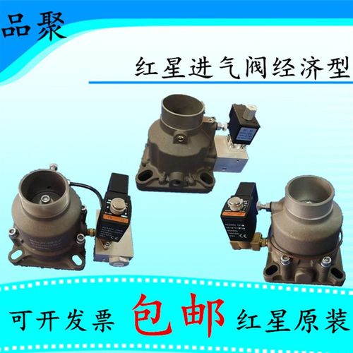 红星螺杆式空压机进气阀JIV-40B-50B-65B-K-JFR-BX-EJF-AIV打气阀