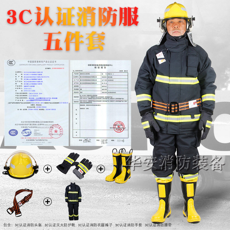 消防战斗服套装3C认证 14款消防服5件套全套灭火防护服阻燃防火服