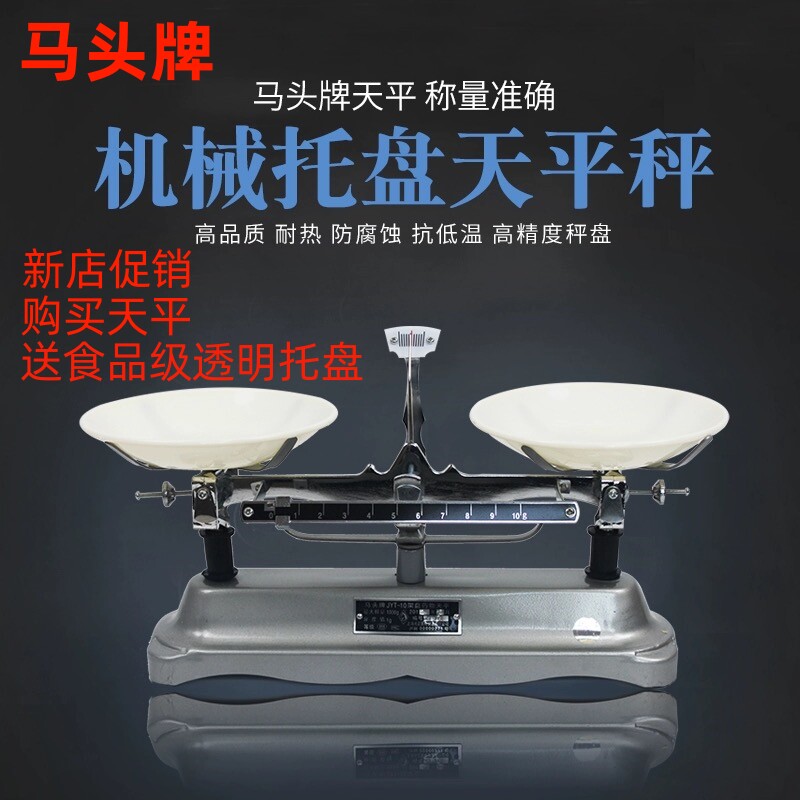 马头牌JYT架盘天平秤教具初中物理实验砝码托盘精准称重机械称