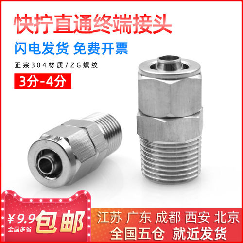 304不锈钢快拧接头直通终端锁母式气管软管PU管四氟管快速接头1/2