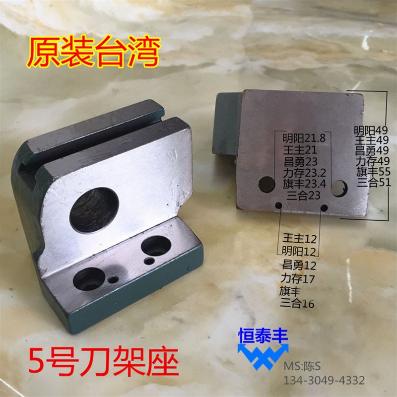五刀刀具座0509旗丰自动车床恰群E08名阳五刀支架5044王主G-022