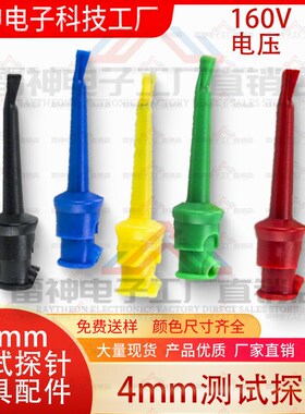 高质量紫铜镀真金尼龙快速测试夹大号测试钩焊线逻辑分析仪钩子