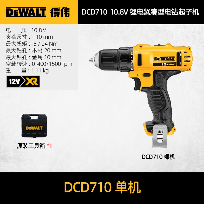 DEWALT得伟充电电钻DCD700/710CK2/701MD1E起子机/螺丝刀锂电钻
