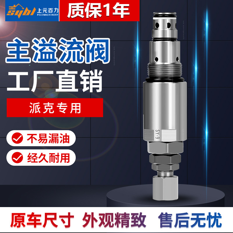 挖掘机派克主炮主流阀挖机主炮主溢流阀挖机配件大全